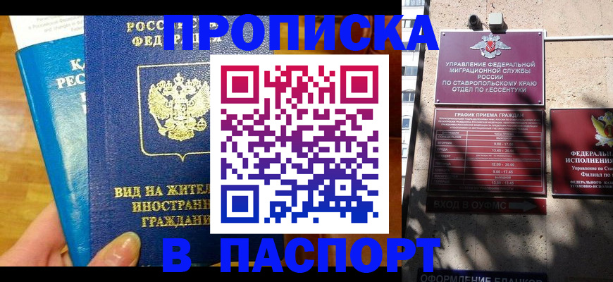 прописка регистрация в Моршанске