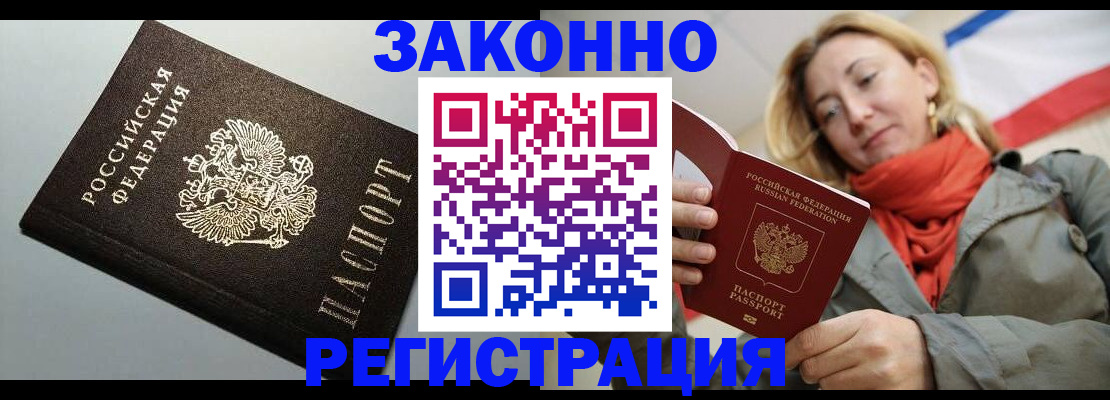 временная регистрация недорого в Моршанске