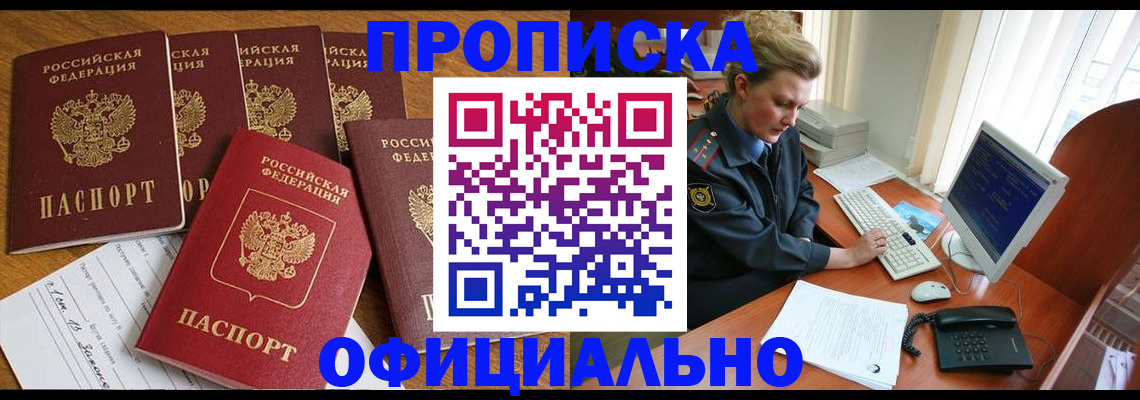 прописка для работы в Моршанске