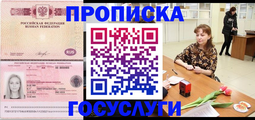 прописка для работы в Моршанске