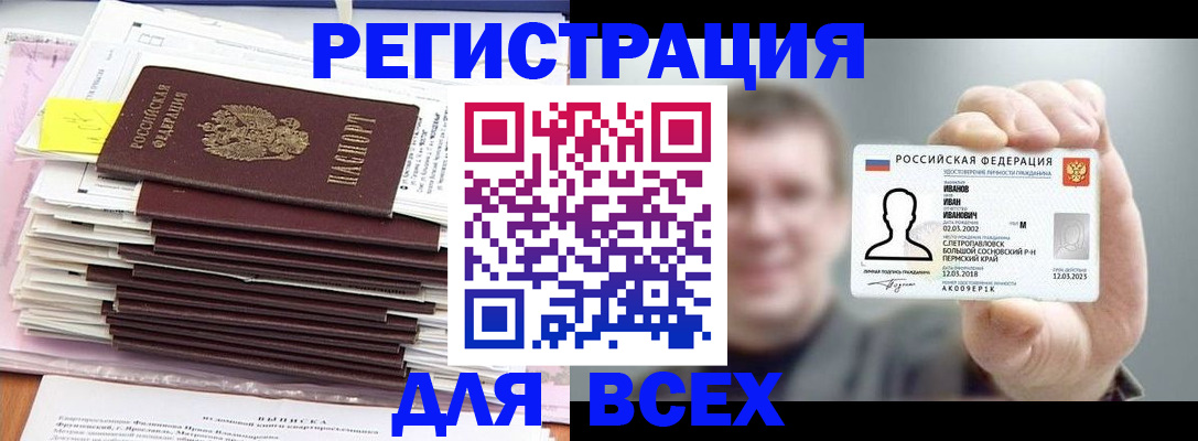 временная регистрация для школы в Моршанске
