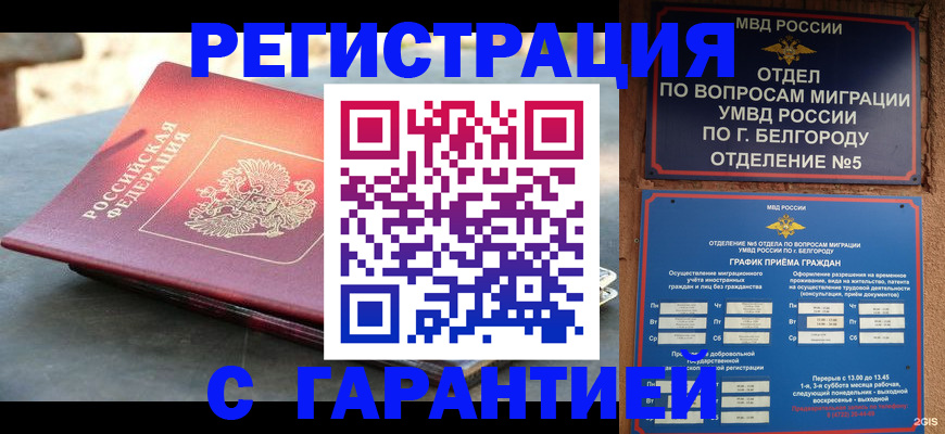 временная регистрация собственник в Моршанске