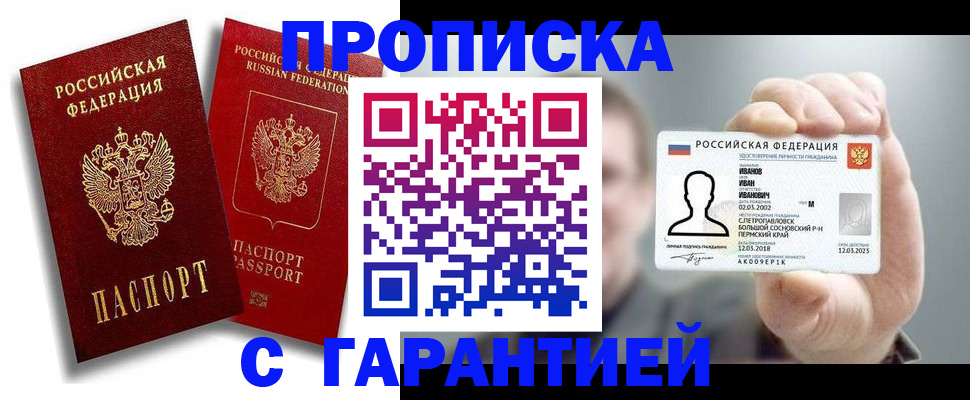 прописка штамп в Моршанске