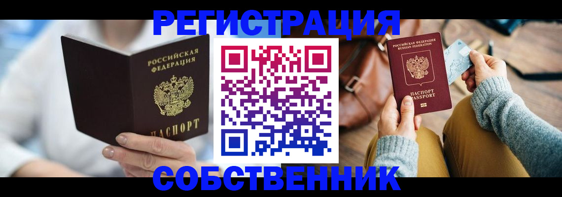 купить прописку в Моршанске