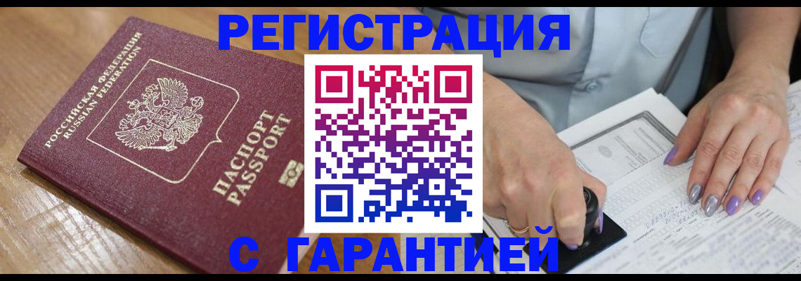 временная регистрация в Моршанске